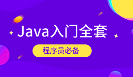 千峰教育java软件工程师培训