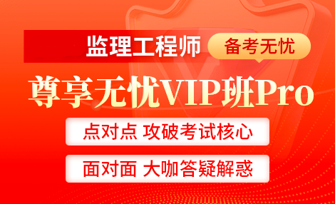 学天教育监理工程师尊享无忧VIP班