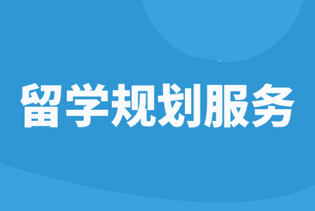 朗阁韩国留学服务规划