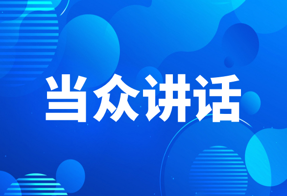 思训家当众讲话课程