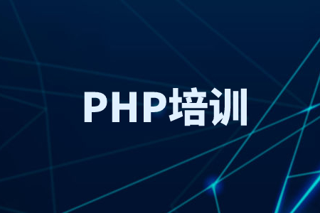 源码时代PHP培训
