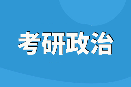 文都考研政治慧学标准班
