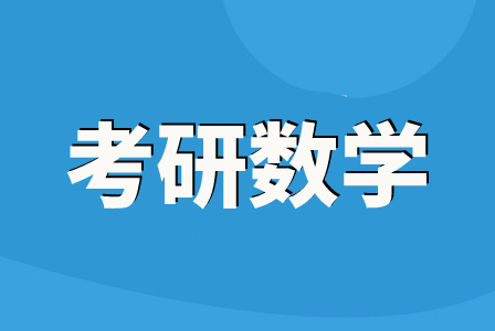 文都考研数学慧学标准班