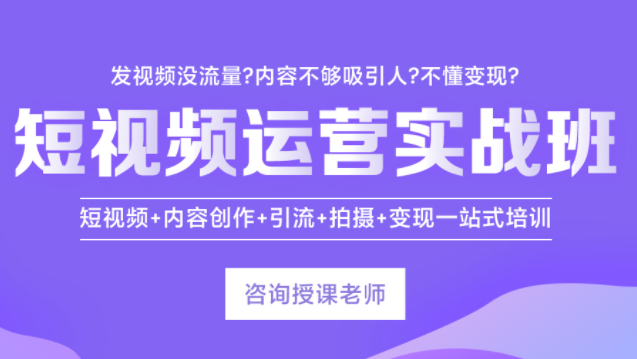 汇学教育短视频运营实战班