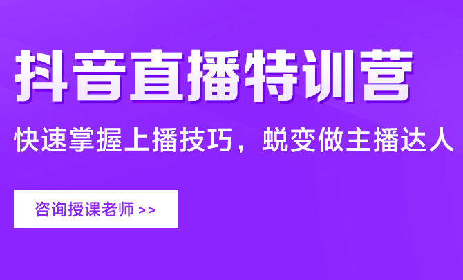 汇学教育抖音直播特训营