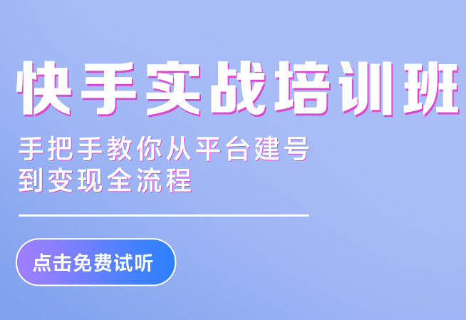 汇学教育快手主播就业孵化班