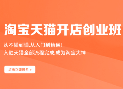 汇学教育淘宝开店创业班