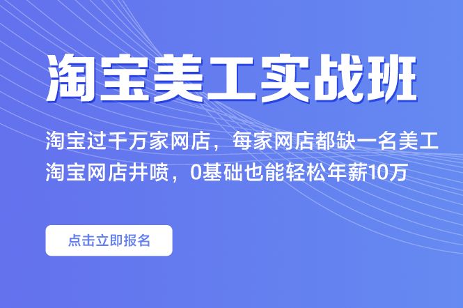 汇学教育淘宝美工实战班