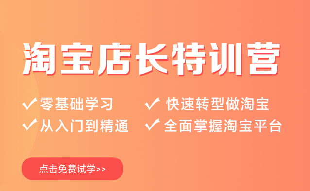 汇学教育淘宝店长特训营