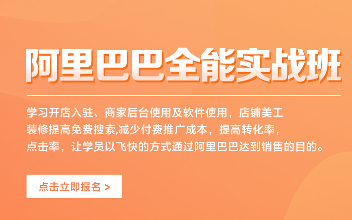 汇学教育阿里巴巴实战班课程