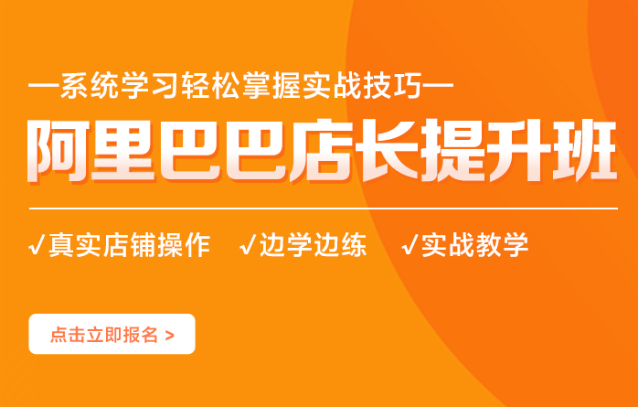 汇学教育阿里巴巴店长提升班