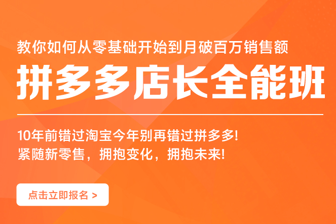 汇学教育拼多多店长全能班
