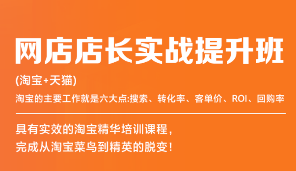 汇学教育网店店长实战提升班
