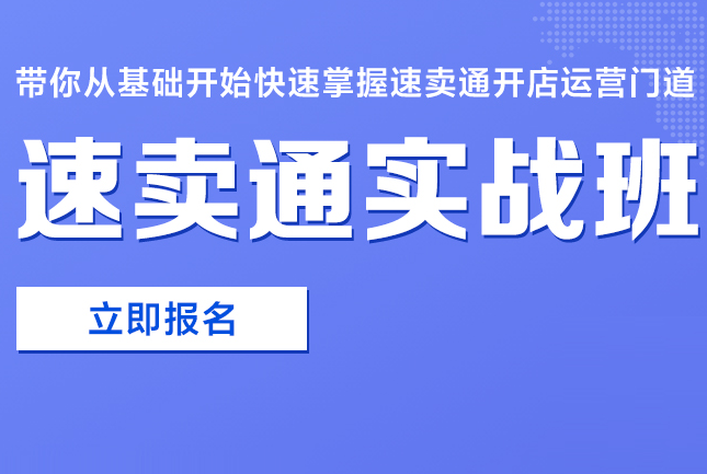 汇学教育速卖通运营推广班