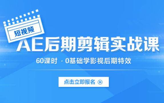 汇学教育AE后期剪辑实战班