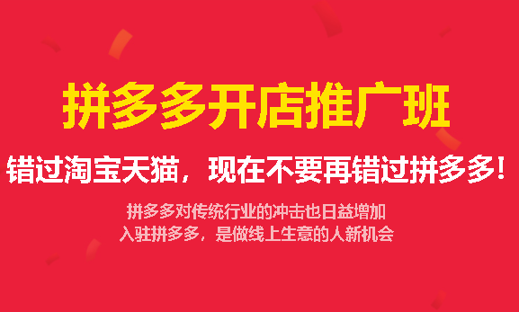美迪教育拼多多运营推广实战班
