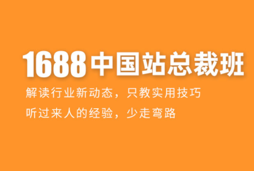 美迪教育1688运营总裁班