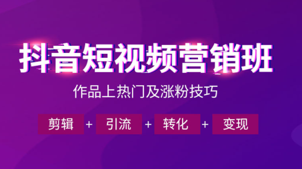 美迪教育抖音短视频营销班
