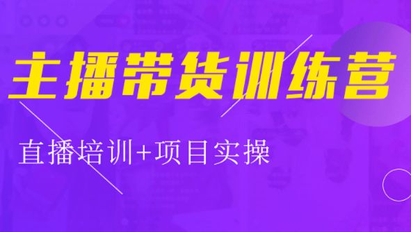 美迪教育主播直播带货培训班