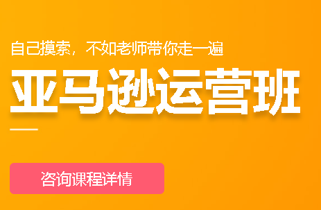 美迪教育亚马逊运营班