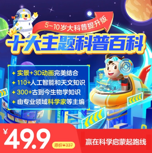 小灯塔10大主题科普百科