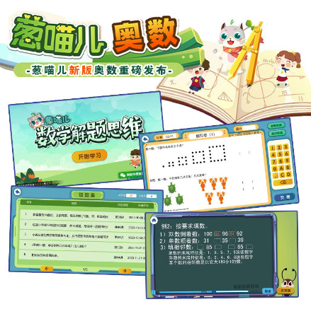学奥数不在难，葱喵儿智能学习机顶盒+基础1-6年级奥数