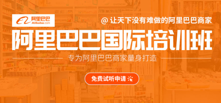 美迪教育阿里巴巴站运营班